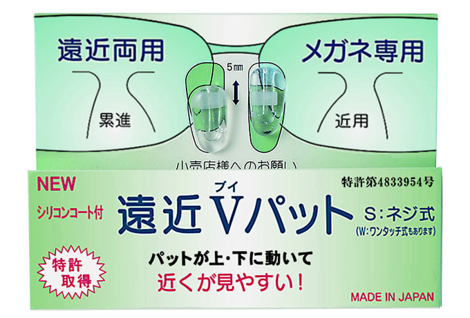 遠近 V パット
