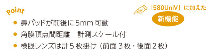 万能 580 UniV Pro|仕様
