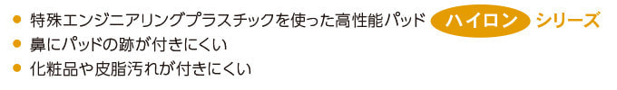 ハイロン パッド