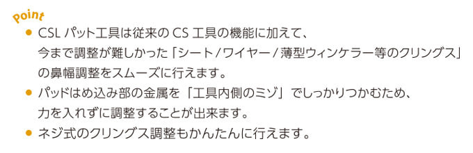 CSL パッド工具|仕様