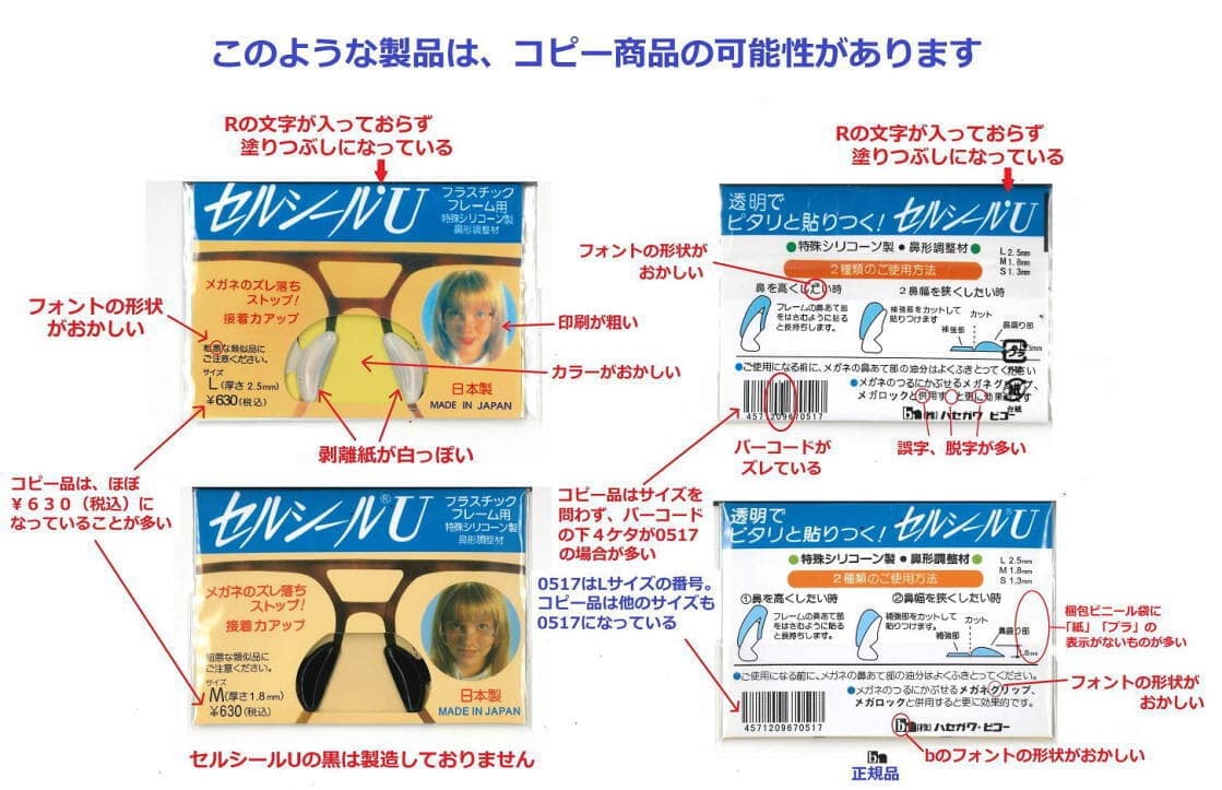 このような製品は、コピー商品の可能性があります