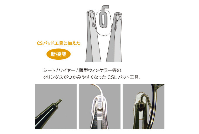 CSL パッド工具|仕様