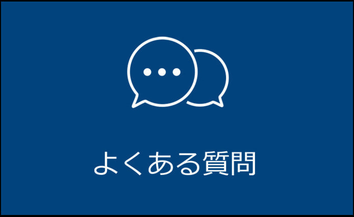 ハセガワ・ビコー｜よくある質問
