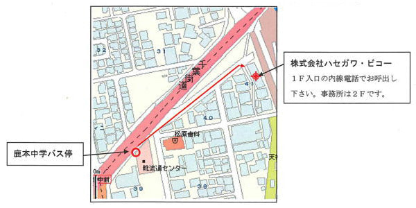 ハセガワ・ビコーへお越しになる場合
