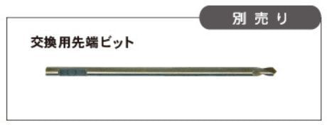 ハセガワ・ビコー｜ネジとーるプラスビット