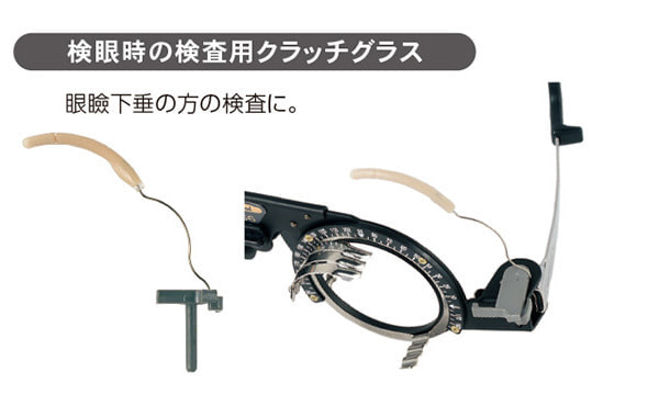 ハセガワ・ビコー｜検査用クラッチグラス仕様