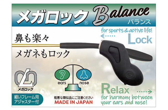 ハセガワ・ビコー|メガロックバランス