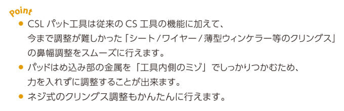 ハセガワ・ビコー|CSL パッド工具|仕様