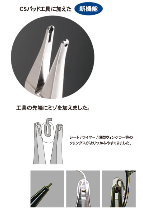 ハセガワ・ビコー|CSLパッド工具仕様
